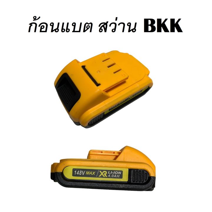 ก้อนแบตเตอรี่สว่าน-ของรุ่น-bkk-แบตเตอรี่สว่านไร้สาย-ก้อนแบต-สำหรับสว่าน-bkk