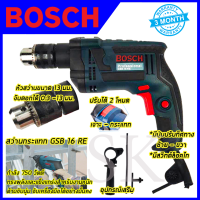 BOSCH สว่านไฟฟ้า  สว่านกระแทก13mm. รุ่น GSB-16RE กำลังไฟ 750 วัตต์ (AAA)