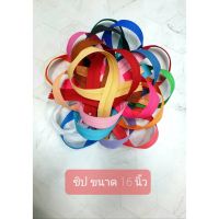 ซิปความยาว 16 นิ้ว หลายสี  ซิปไนล่อน #3   Made in Thailand