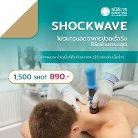 [E-voucher] Samitivej Chainatown- รักษาอาการ Office Syndrome ด้วย Shockwave