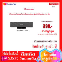 Microlab ลำโพงคอมพิวเตอร์ B51 ใช้ไฟ USB Input 3.5mm - Black ประกัน 1ปี