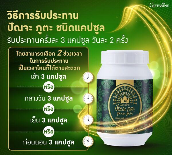 ส่งฟรี-ปัณจะภูตะ-เครื่องดื่ม-กิฟฟารีน-ช่วยปรับสมดุล-บำรุงร่างกาย-ปรับหยินหยาง-giffarine-punja-put