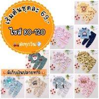 เสื้อผ้าเด็ก ชุดนอนเด็ก ผ้าคอตตอน100%ใส่ได้ตั้งแต่อายุ6เดือน-5ขวบ เสื้อผ้าเด็กผช เสื้อผ้าเด็กผญ