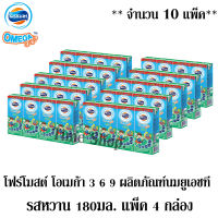 โฟร์โมสต์ โอเมก้า 3 6 9 ผลิตภัณฑ์นมยูเอชที รสหวาน กลิ่นวานิลลา 180มล.  แพ็ค 4 กล่อง *** จำนวน 10 แพ็ค*** (ทั้งหมด 40 กล่อง)