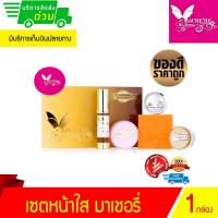 Machere by jumi Whitening Cream Set (Gold) มาเชอรี่ บาย จูมิ  ครีมมาเชอรี่ มาเชอรี่ครีม มาเชอร์รี่