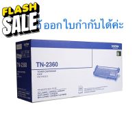 Brother TN-2360 ของแท้ 100% #หมึกปริ้นเตอร์  #หมึกเครื่องปริ้น hp #หมึกปริ้น   #หมึกสี #ตลับหมึก