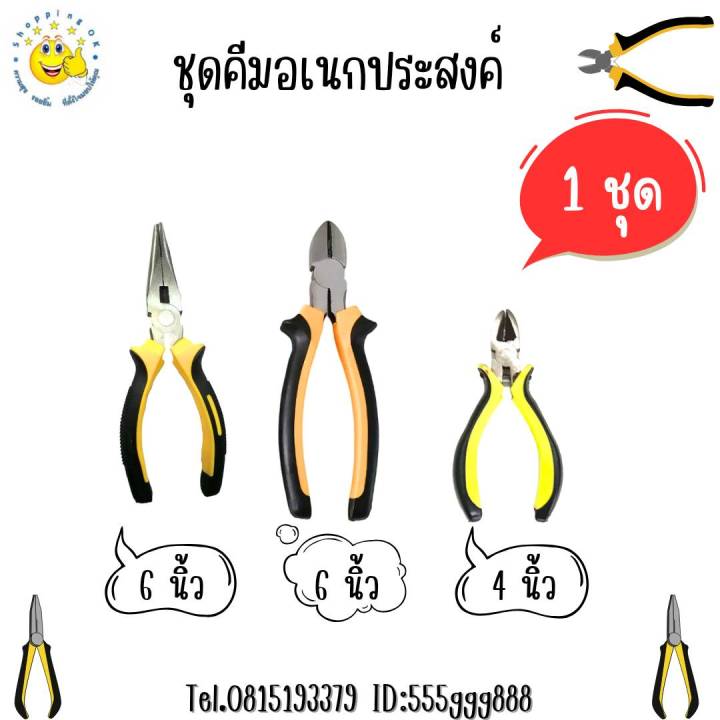 เครื่องมือ-คีม-อเนกประสงค์-แข็งแรง-ทนทาน-ใช้งานง่ายไม่ยุ่งยาก-ok-shopping