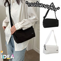 ideafashionshop(ID1857) กระเป๋าสะพายข้างFASHION ผ้าไนล่อน มี2สี