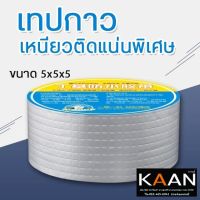 Waterproofing tape เทปกันรั่วซึม กันแตกร้าว