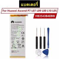 แบตเตอรี่ืิืื แท้ Huawei Ascend P7 L07 L09 L00 L10 L05 HB3543B4EBW 2530mAh พร้อมชุดถอด ร้าน TT.TT shop ประกัน 3 เดือน