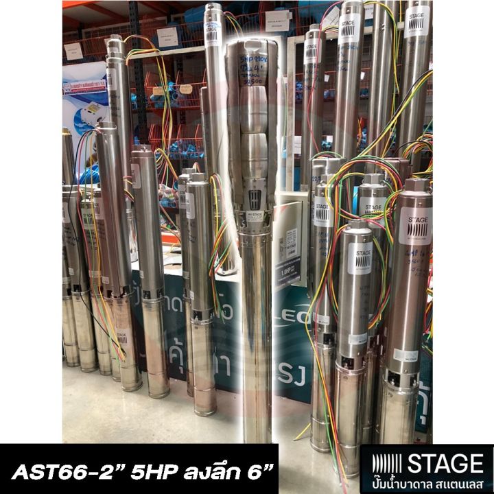 ปั๊มบาดาล-stage-5-hp-2-ใบ-ปาก-4-ไฟ-380v-รุ่น-ast66-2-ปั๊มบาดาล-บ่อบาดาล-ดูดน้ำลึก-ผลิตจากอิตาลีแท้-ซับเมิร์ส