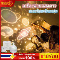 กรุงเทพมหานครคุณภาพดี【ร้านไทย】โคมไฟกลางคืน Starry Sky Night Light โปรเจคเตอร์ตกแต่งห้องนอนบลูทูธหมุนเพลงเด็ก Night Light ของขวัญเด็ก โคมไฟดาว โคมไฟโปรเจคเตอร์ 8 styles