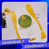 ส่งฟรี !! คอร์เซ่ บาย เฮีร์บ Korse By Herb 1 กล่อง 15 แคปซูล ของแท้100%