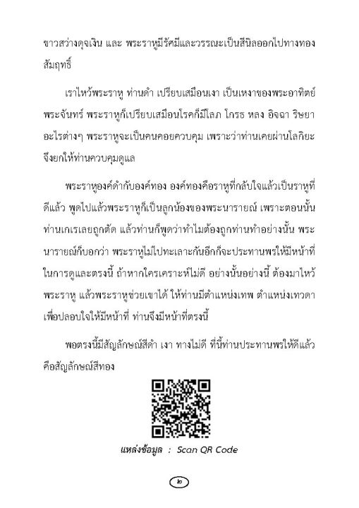 พระราหู-ท้าวเวสสุวรรณ-2-เรื่อง-ในเล่มเดียวกัน