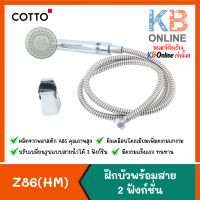 Z86(HM) ฝักบัวพร้อมสาย 2 ฟังก์ชั่น COTTO