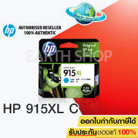 HP 915XL ฟ้า (CYAN) (3YM19AA)ตลับหมึกพิมพ์ของแท้/OFFICE JET PRO 8020/8022/8026/8028 HP OFFICE JET 8010/8012 ขนาดใหญ่ 825 แผ่น EARTH SHOP