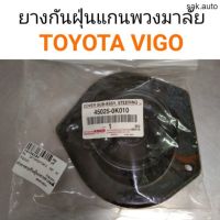 จัดส่งเร็ว Y2K ฝาครอบกันฝุ่นแกนพวงมาลัย Toyota Vigo แท้ อะไหล่รถยนต์