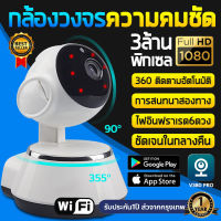 IP Camera กล้องวงจรปิด wifi 3.0 MP and IR CUT รุ่น HR25 กล้อง PTZ HD อินฟราเรด Night Vision 2 Way Talk การติดตามอัตโนมัติสำหรับ ดูออนไลน์จากโทรศัพท์ของคุณ Home Security APP:V380 Pro