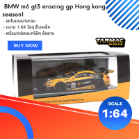 BMW M6 GT3 ERACING GP HONG KONG SEASON1 1:64 (TARMAC WORKS)