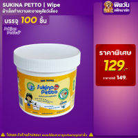 Sukina Petto Ear Wipe ผ้าเช็ดทำความสะอาดหู ขนาด 100 ชิ้น