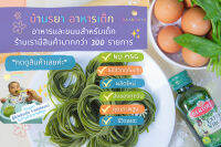 บ้านรยา BAANRAYA (8m+) สปาเก็ตตี้ไข่ผสมผักโขม เส้นแบน (ลิงกุยนี่) 140g อาหารเด็ก อาหารสำหรับเด็ก