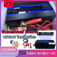 6000W/4000W/3000W อินวอเตอร์12v/24v to 220V  หม้อแปลงไฟ  ตัวแปลงไฟฟ้า  2 USB เครื่องแปลงไฟดิจิตอลจอแสดงผล เครื่องแปลงไฟ220v Power Inverters