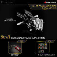 เกียร์โยง - KTM22 (Promotion) - LZ01