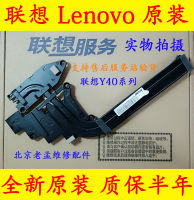 หม้อน้ำ Y40-70AM Y40-70AT Y40-70 Y40 Lenovo ใหม่พัดลมแล็ปท็อปท่อถ่ายเทความร้อน