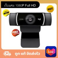 Logitech C922 Pro Steam Webcam ของแท้ เว็บแคม 1080P Full HD กล้องคอม สตรีมมิ่ง ประกันศูนย์ 1ปี