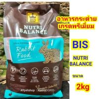 BIS Nutri Balance ขนาด 2kg อาหารพรีเมี่ยมสำหรับกระต่าย