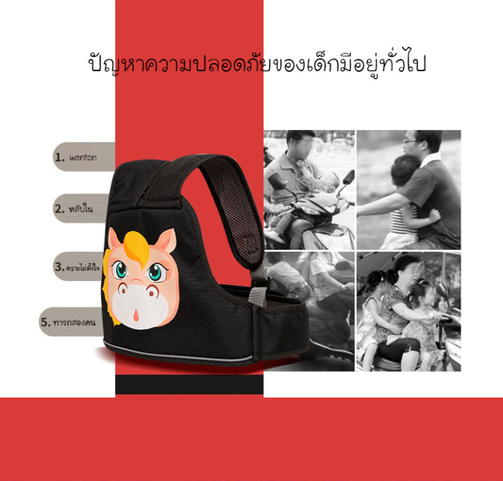 เข็มขัดนิรภัยรถจักรยานยนต์สายรัดมัลติฟังก์ชั่นสําหรับเด็ก-เข็มขัดนิรภัยเด็ก-ของแท้ส่งจากไทยร้านleesuperlucky02-ออกใบกำกับภาษีได้