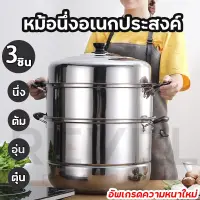 หม้อ หม้อนึ่ง ซึ้งนึ่งอาหาร หม้อนึ่งสแตนเลส ซึ้งสแตนเลส 3 ชั้น ขนาด 28 ซม. หม้อนึ่งอเนกประสงค์ วัสดุคงทน และทำความร้อนรวดเร็ว