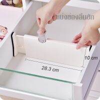 genuine 695SS Organize drawers ตัวช่วยแบ่งช่องในลิ้นชักปรับระดับได้