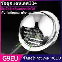 G9EU สแตนเลส 4 นิ้ว ฝาครอบช่องระบายอากาศ พร้อมตะแกรงกันแมลง แบบโค้ง หน้ากากช่องระบายอากาศ ที่กันแมลงเครื่องดูดควัน