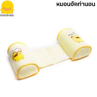 PiyoPiyo หมอนจัดท่านอน - Safe Side-sleeping Pillow