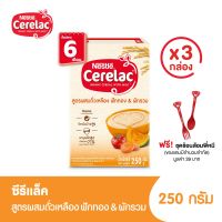 ฟรี! ชุดช้อนส้อมพี่หมี l CERELAC เนสท์เล่ ซีรีแล็ค อาหารเสริมสำหรับเด็ก สูตรฟักทอง มะเขือเทศ และแครอท ขนาด 250 กรัม (3 กล่อง)