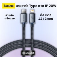 Baseus สายชาร์จ Fast Charging ชาร์จเร็ว Type C to Ip 20W  หัวคริสตัล Quick charge สายถัก