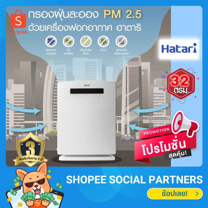 hatari-เครื่องฟอกอากาศ-pm2-5-ลดกลิ่นไม่พึงประสงค์-รุ่น-ht-ap12r1-ดิจิตอล-มีรีโมท