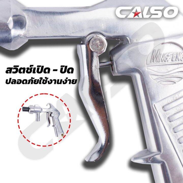 calso-sandblasting-gun-ปืนพ่นทรายและกรวดละเอียด-ใช้กับงานพ่นทราย-ขัดสนิม-หรือว่าจะนำไปใช้-ได้หลากหลายรูปแบบตามที่ท่าน