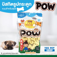 ขนมสุนัข บิสกิตสำหรับสุนัข POW พาว (รูปกระดูก รสนมสีเหลือง 1 กก.) สามารถใช้เป็นรางวัลในการฝึกสุนัขได้ โดย Yes Pet Shop