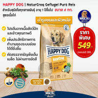 HD NC Geflugel Pur &amp; Reis  สุนัขโตพันธุ์กลาง-ใหญ่ เนื้อไก่ 4kg.