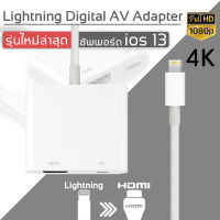 Lightning To HDMI/HDTV AV TV Cable Adapter 1080P For i 7 7S plus 6 6S Plus 5S X ios 13