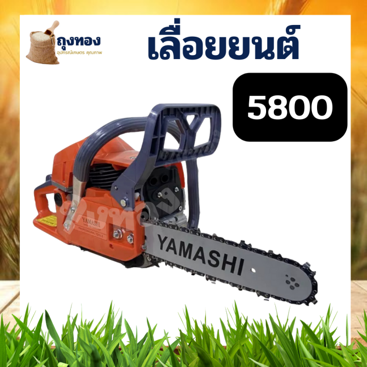 เลื่อยยนต์-รุ่น-5800-เลื่อยโซ่-yamashi-ความยาว-11-5-นิ้ว-เลื่อยโซ่ยนต์-2-จังหวะ-0-9-แรงม้า