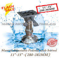 Manual Adjustable Pedestal with Swivel 11-15(280-382mm)