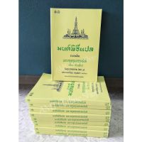 !!แนะนำ!! หนังสือมนต์แปล หนังสือสวดมนต์ ฉบับแปล เล่มกลาง WPD6.324❤ราคาพิเศษ❤