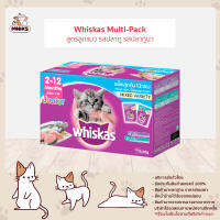 WHISKAS CAT FOOD WET POUCH วิสกัสเพาซ์ มัลติแพค  จูเนียร์ปลาทูน่า/จูเนียร์ปลาทู ขนาด 80g x 12 ซอง (MNIKS)