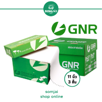 GNR - จีเอ็นอาร์ กระดาษต่อเนื่องแบบไม่มีเส้น ขนาด 9 X 11 นิ้ว 3 ชั้น