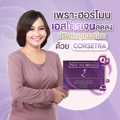 ส่งฟรี 1 กล่อง+ของแถม Nuuna Corsetra นูน่าคอร์เซตร่า วิตามิน อาหารเสริมสำหรับวัยทอง นอนไม่หลับ 1 แผง 10 แคปซูล