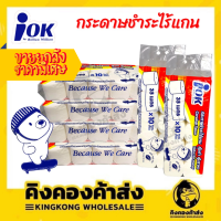 [ยกลัง 10P] (IOK) กระดาษทิชชู่ ไร้แกน เหนียวนุ่ม ทิชชู่ คุ้มค่า ราคาประหยัด หนา2ชั้น (10ชิ้น/แพ็ค)