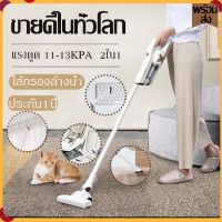 สินค้าแนะนำ เครื่องดูดฝุ่น เครื่องดูดฝุ่นแบบด้ามจับ เครื่องดูดฝุ่นบ้านมือถือ เครื่องดูดฝุ่นไร้สาย เครื่องดูดฝุ่น 2 in 1 จัดส่งทั่วไทย